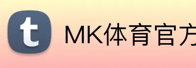 MK体育官方网 Logo